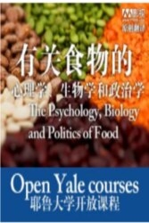 耶鲁大学公开课：关于食物的心理学、生物学和政治学