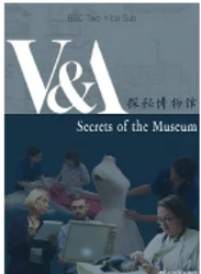 博物馆的秘密/探秘博物馆第一季