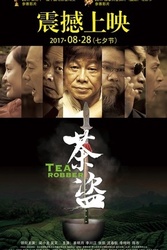 茶盗/TeaRobber