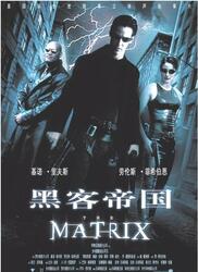 黑客帝国1 The Matrix